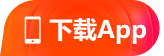 下载App